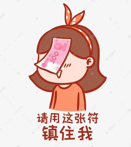 讨红包表情包素材图片免费下载千库网 讨红包表情包素材图片免费下载千库网