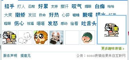  qq聊天窗口的表情搜索用不了,搜索到后点不下来
