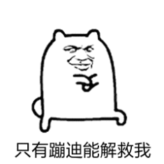 可爱沙雕表情包和我聊天,还让你不干净了 可爱沙雕表情包和我聊天,还让你不干净了