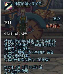  dnf装备强化保护券有什么用dnf神圣的强化保护券怎么获得