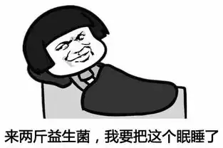 益生菌你还在忍受失眠的痛苦吗 益生菌你还在忍受失眠的痛苦吗