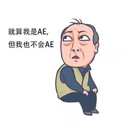  广告人版苏大强表情包,来了
