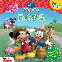  米奇妙妙屋益智启蒙新故事