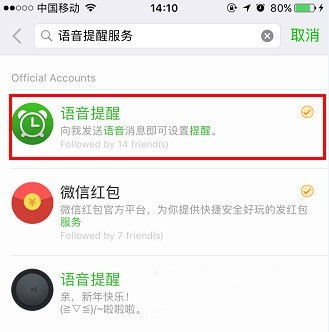  微信怎么可以设置为别人一发红包系统就提示你领取