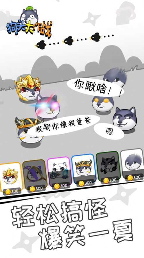  狗头大作战无限金币不减反增最新下载狗头大作战无限金币不减反增手机安卓下载1y2y游戏