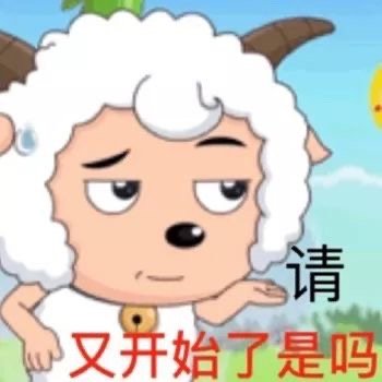  美羊羊表情包美羊羊微信表情包美羊羊qq表情包发表情fabiaoqing.com