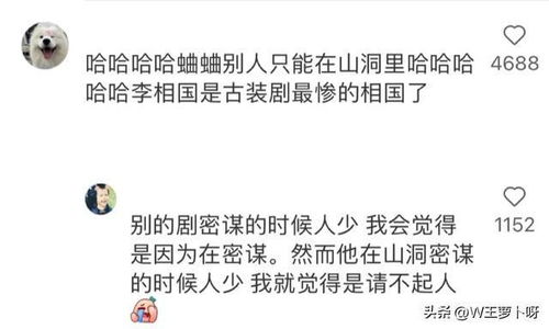  深扒一下墨雨云间剧组有多穷评论区网友的吐槽笑死我了