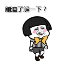  了解一下表情包