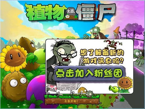  植物大战僵尸年度中文版下载植物大战僵尸年度版pc安装包电脑版极光下载站