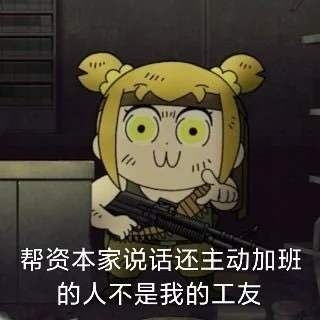  早安打工人是什么梗早安打工人是什么意思