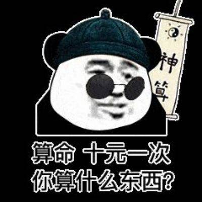  算命是本能,人人都能预测祸福趋吉避凶