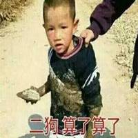 shy哥算了算了表情包表
