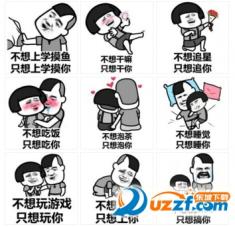  贼污撩妹表情包下载贼污撩妹表情包高清无水印版下载东坡手机下载