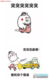  突突突突突表情包下载突突突突突表情包下载飞翔下载