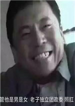  老子独立团政委照肛表情包这不是我想要的生活表情包图片下载乐游网游戏下载