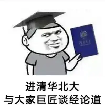 表情包考的全会蒙的全对 表情包考的全会蒙的全对