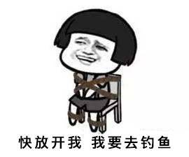  钓鱼人必备的表情包,手有图心不慌
