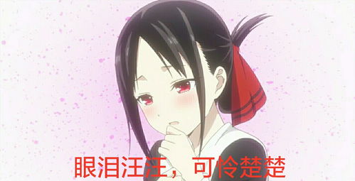  辉夜表情包