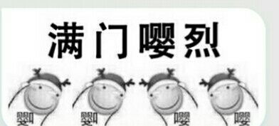  群内大佬的沙雕表情包第三十二期