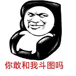  求斗图大神,