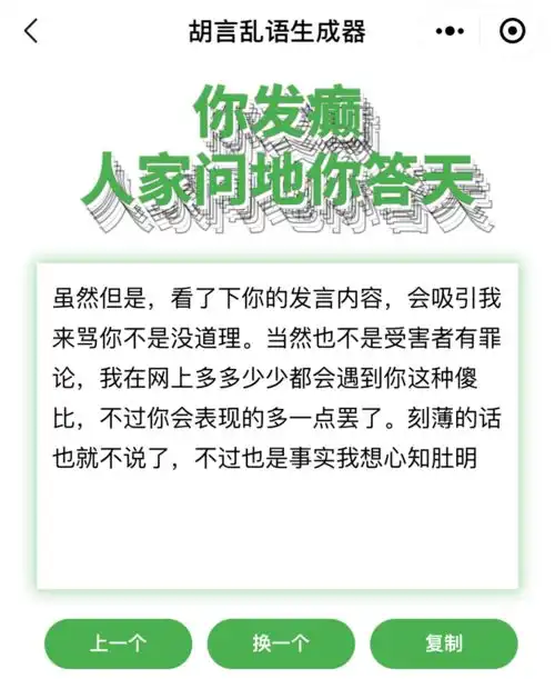 用完这个胡言乱语生成器,我被群友拉黑了程序 用完这个胡言乱语生成器,我被群友拉黑了程序