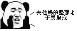  微信里要抱抱表情包