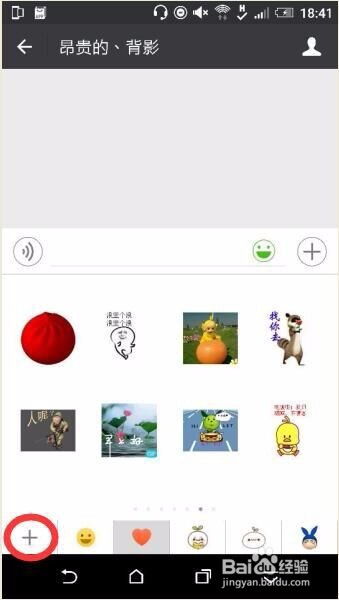  如何删除微信上添加的表情