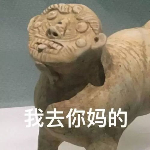 卖萌表情包动漫文物