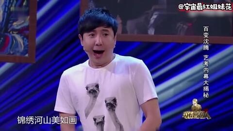  沈腾魔性改编大哥你好吗,到位的表情加嘶吼式嗓音笑到头掉