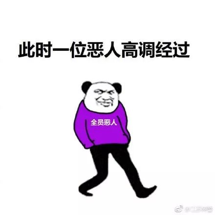  网上突然火起来的全员恶人到底是什么梗看完只想给00后们跪了哈哈哈哈