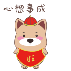  别再百度祝福语了,旺旺狗教你拜年新玩法