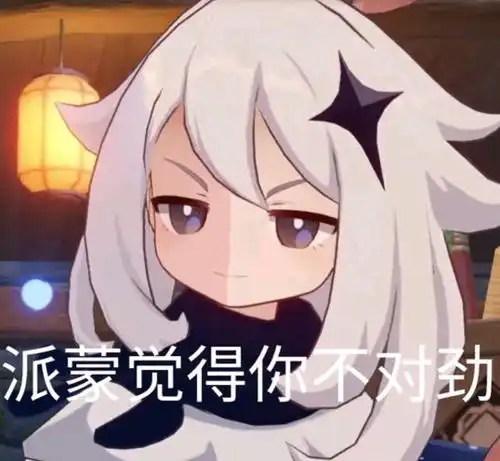 派蒙表情包汇总 派蒙表情包汇总