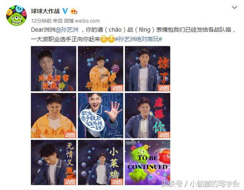  孙艺洲挑战球球大作战bpl祭出秘密武器职业选手毫不畏惧