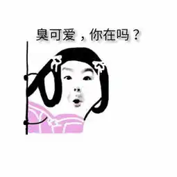 那些支撑我活下去的表情包 那些支撑我活下去的表情包