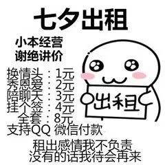  小白人七夕情人节出租自己表情包合集