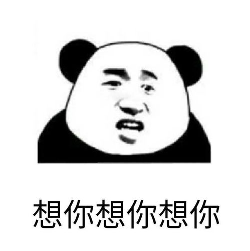  沙雕熊猫头表情包