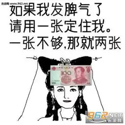  向钞票势力低头图片没有什么是一张钞票解决不了的表情包下载乐游网游戏下载