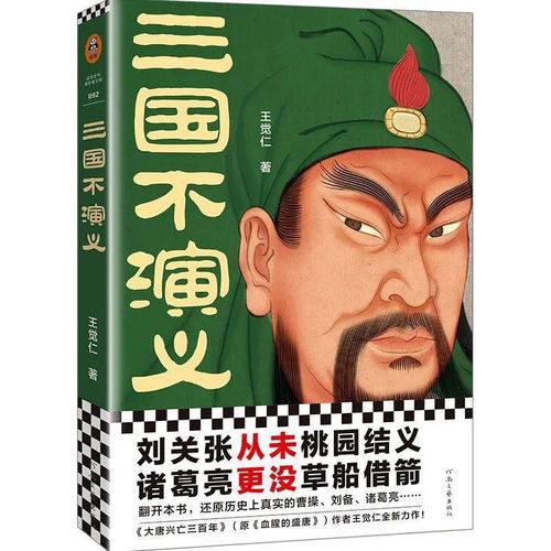  一部史实版三国演义还原真实的曹操刘备诸葛亮
