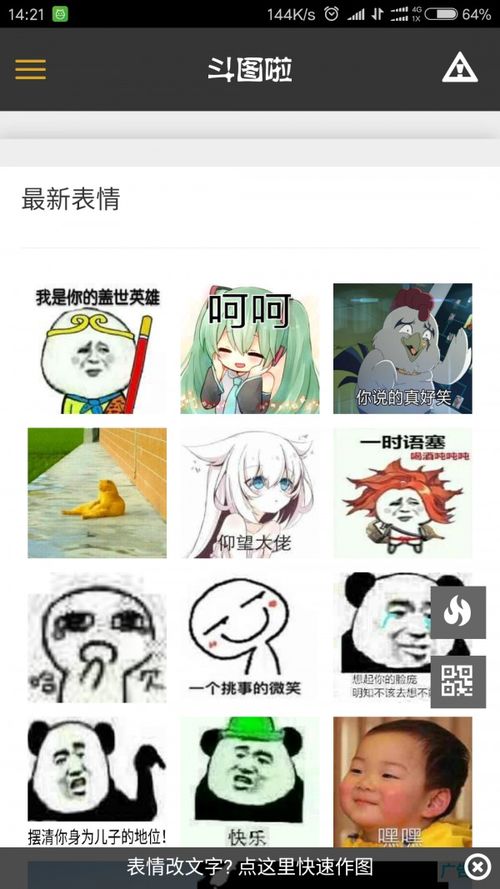  斗图啦安卓版下载斗图啦官网app下载公交游戏网