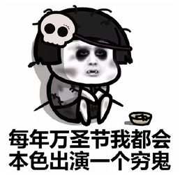  万圣节表情包图片分享