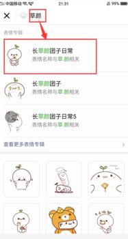  怎么找回微信中添加的表情