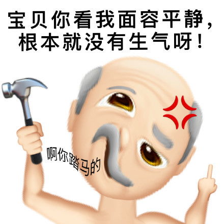  有哪些阴阳怪气的表情包可以分享