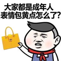  都是我儿子表情包都是我儿子微信表情包都是我儿子qq表情包发表情...