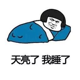  no.1不爱加班的合肥人睡的最好