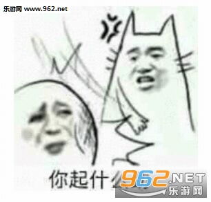  一起可爱表情包图片是不是玩不起表情包下载乐游网游戏下载