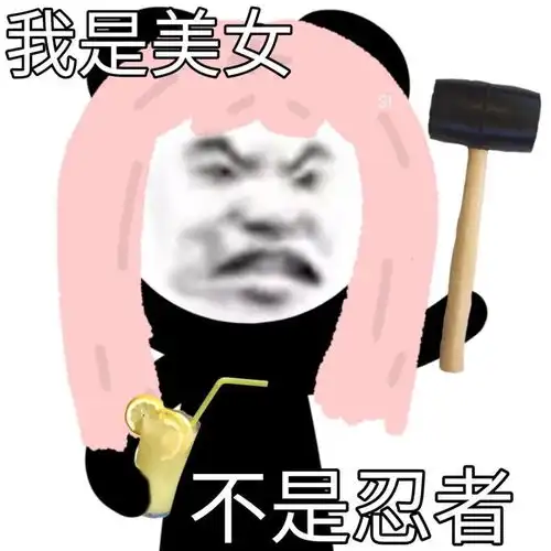 搞怪表情包实在无聊就找个班上吧 搞怪表情包实在无聊就找个班上吧