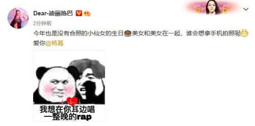  杨幂35岁生日快乐热巴连续8年发文送祝福每一年祝福超有心