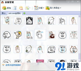  金馆长qq表情包信息,使用方法,免费下载