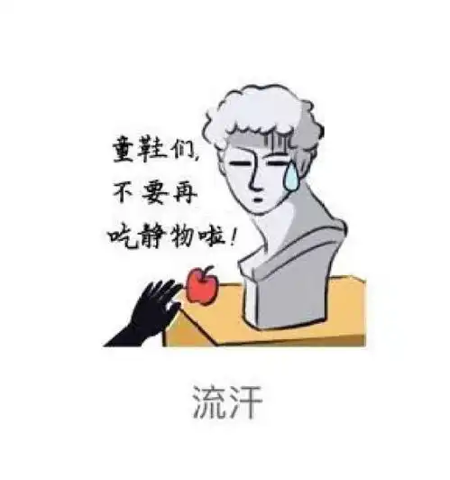 美术生的专属表情包,爱dou学tu习的你值得拥有 美术生的专属表情包,爱dou学tu习的你值得拥有