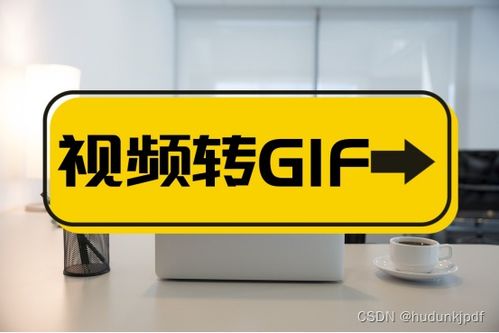  视频怎么变成gif表情包制作方法非常简单